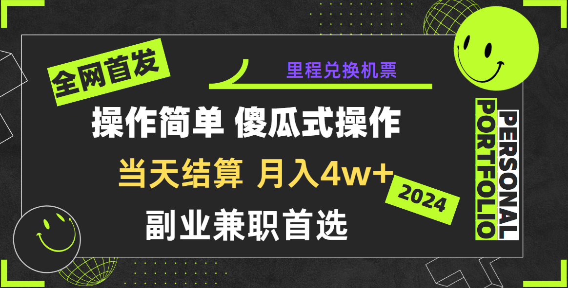 2024年全网暴力引流，傻瓜式纯手机操作，利润空间巨大，日入3000+小白必学！-网创特工