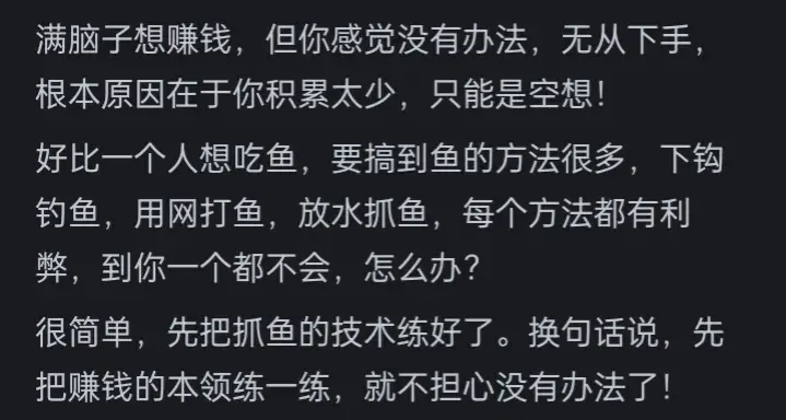 图片[9]-满脑子都想挣钱，但没办法怎么办？网友：怎么办？你倒是动起来啊-网创特工