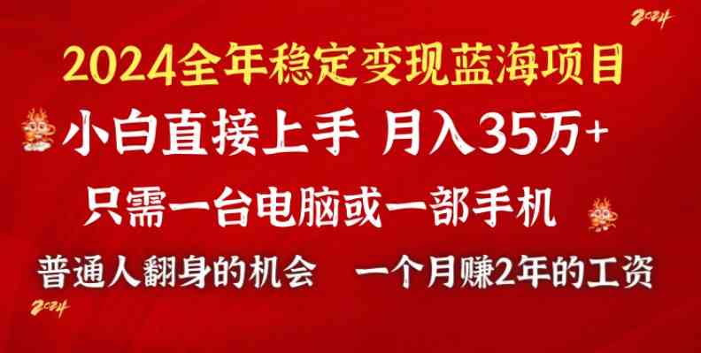 2024蓝海项目 小游戏直播 单日收益10000+，月入35W,小白当天上手-网创特工