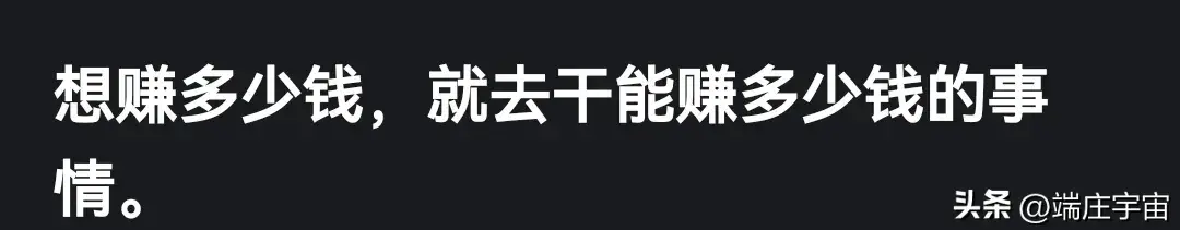 图片[4]-每天满脑子都想挣钱，但是没有办法怎么办？看评论有点异想天开了-网创特工