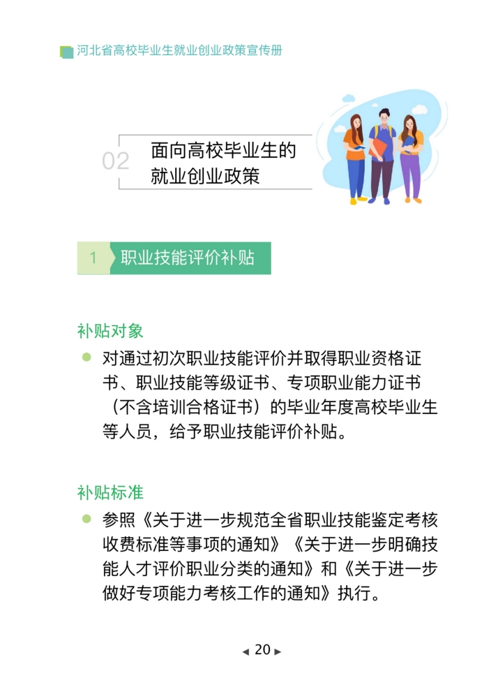 图片[23]-这份政策清单，事关2024就业创业！-网创特工