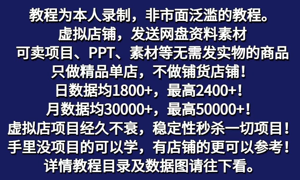 图片[2]-拼多多虚拟电商训练营月入40000+你也行，暴利稳定长久，副业首选-网创特工