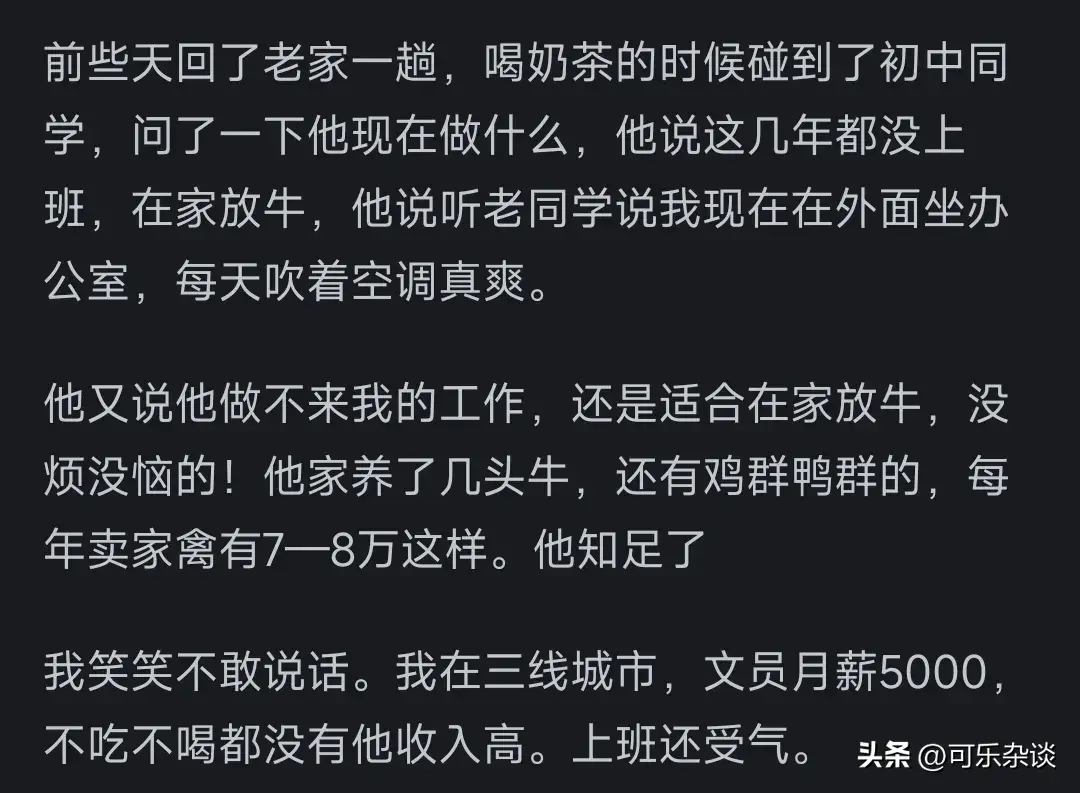 图片[6]-为什么现在挣钱好像比以前更难了？看完网友的分享，简直太真实了-网创特工