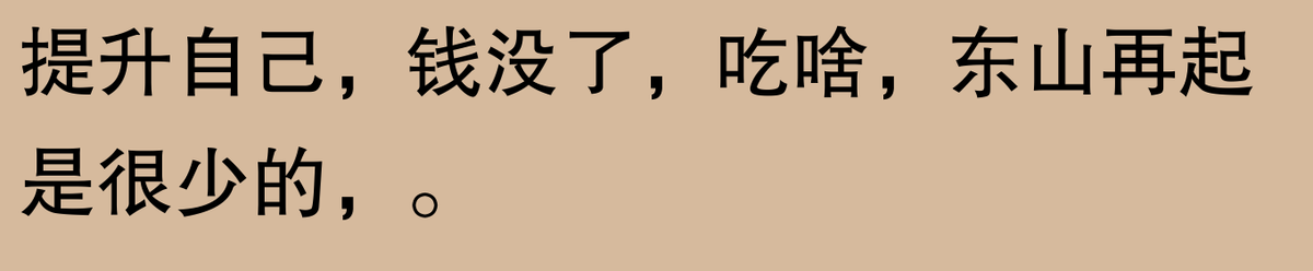 图片[30]-为什么一定要想办法创业经商也不要打工？网友评论区：炸锅了-网创特工