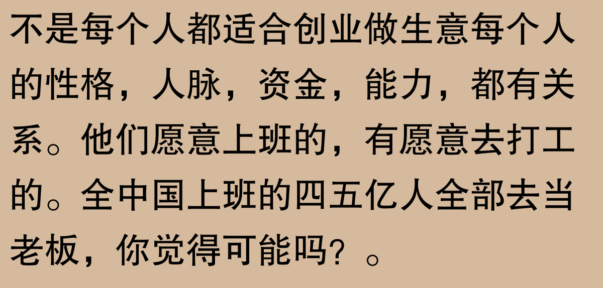 图片[33]-为什么一定要想办法创业经商也不要打工？网友评论区：炸锅了-网创特工