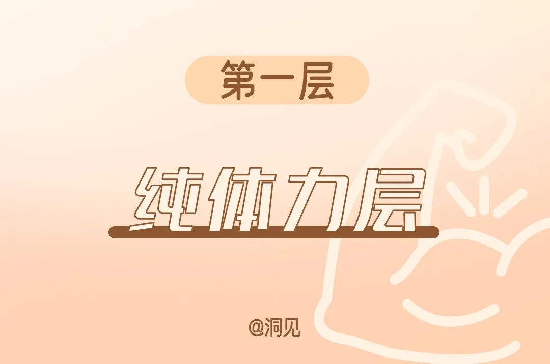 图片[2]-赚钱是分层的：这就是你又累又穷的原因-网创特工