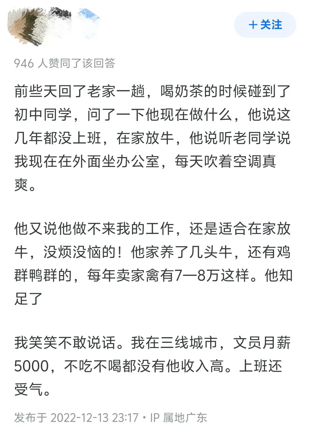 图片[7]-为什么感觉现在挣钱很难？网友真实举例，看完后令人心酸落泪！-网创特工