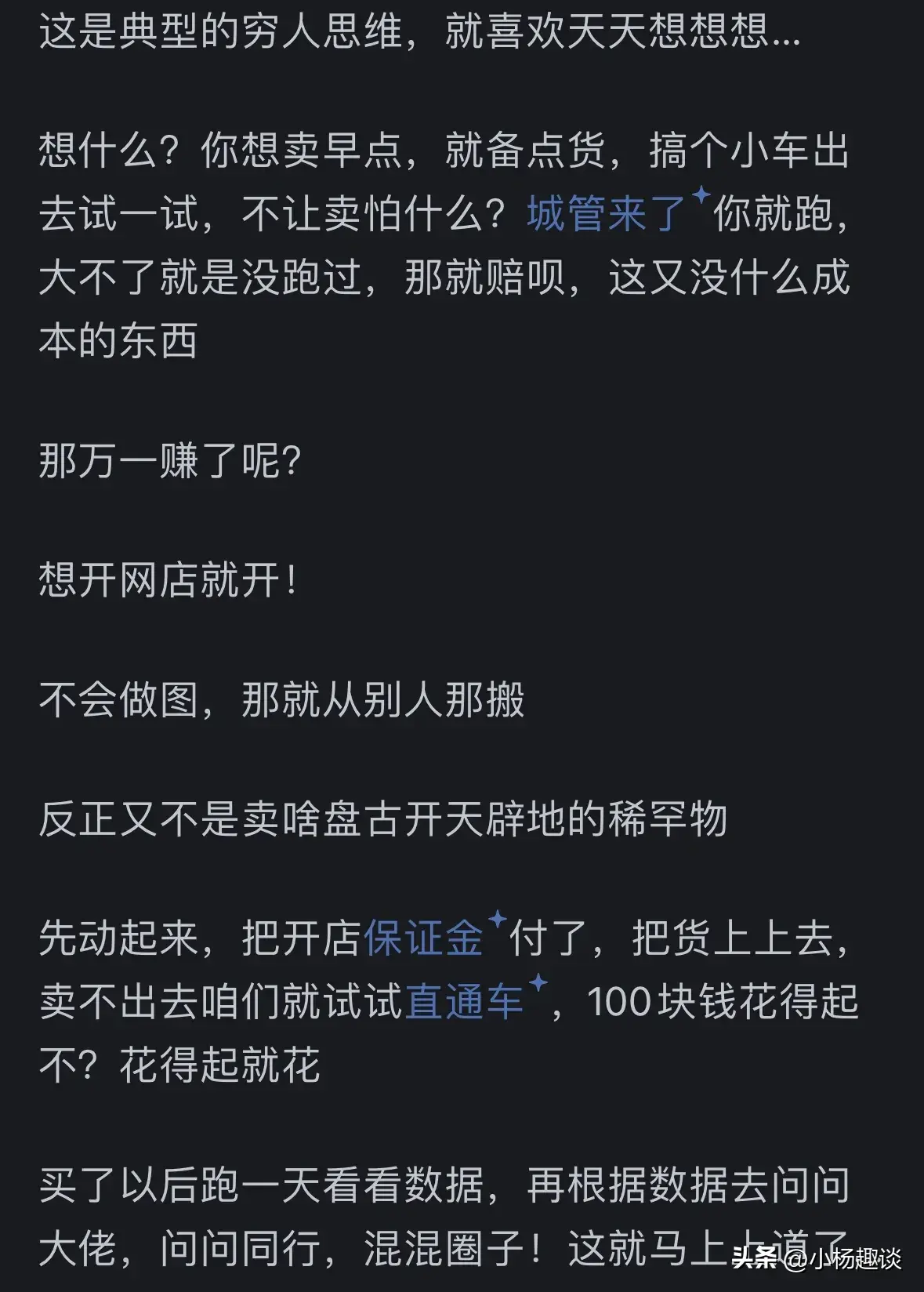 图片[8]-每天满脑子都想挣钱，但是没有办法怎么办？网友的回答很扎心！-网创特工