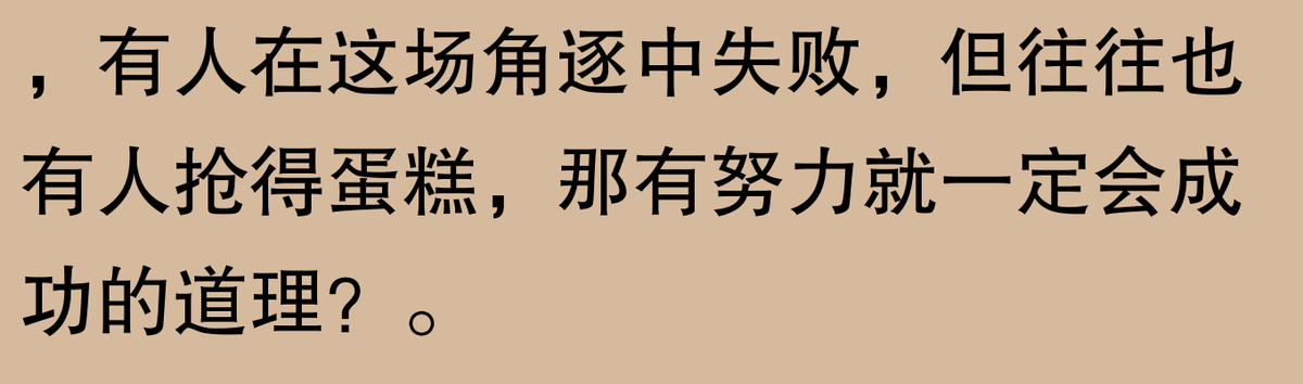 图片[9]-为什么一定要想办法创业经商也不要打工？网友评论区：炸锅了-网创特工