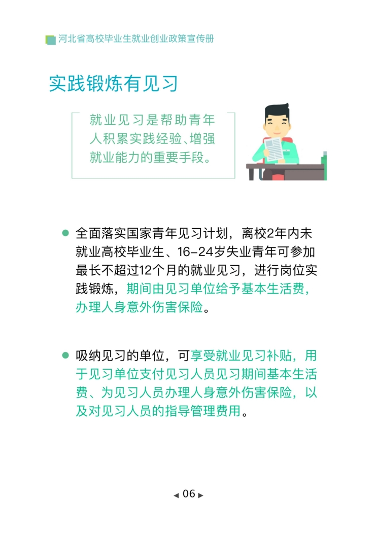 图片[9]-这份政策清单，事关2024就业创业！-网创特工