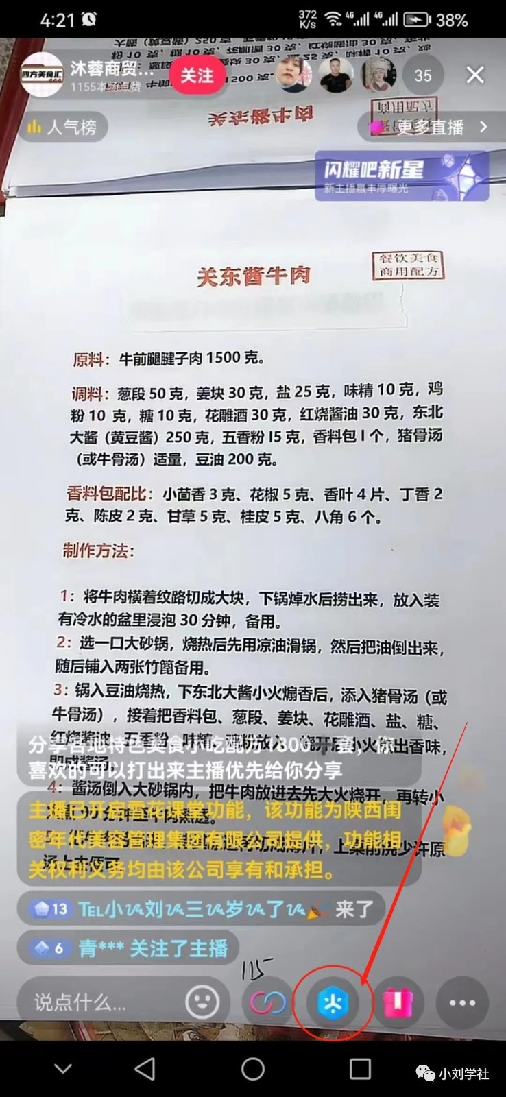 短视频时代，如何通过小吃配方实现财富增长-网创特工