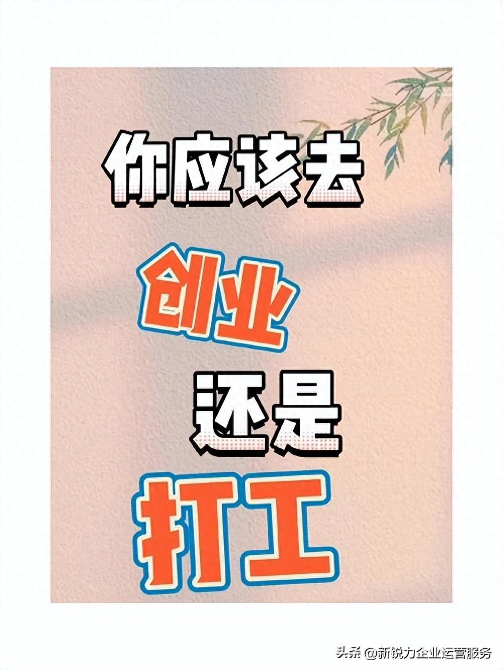 你适合创业吗？创业挣钱的方法论到底是什么？-网创特工