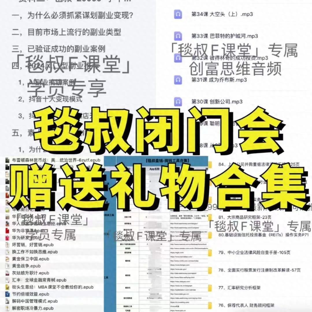 就在今晚！10万字讲透2024赚钱的方方面面，一次说完！-网创特工