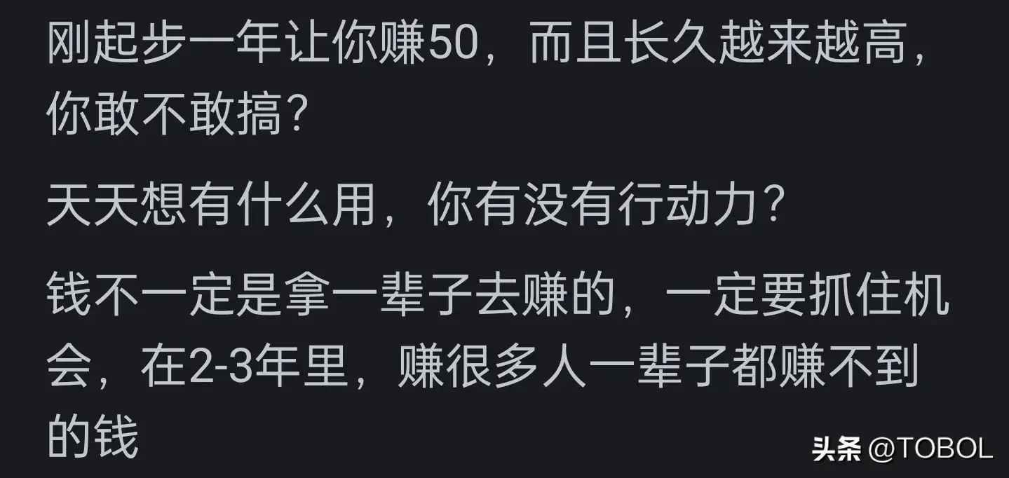 图片[15]-满脑子想挣钱，但没什么手艺怎么办？众网友评论，一条比一条炸裂-网创特工