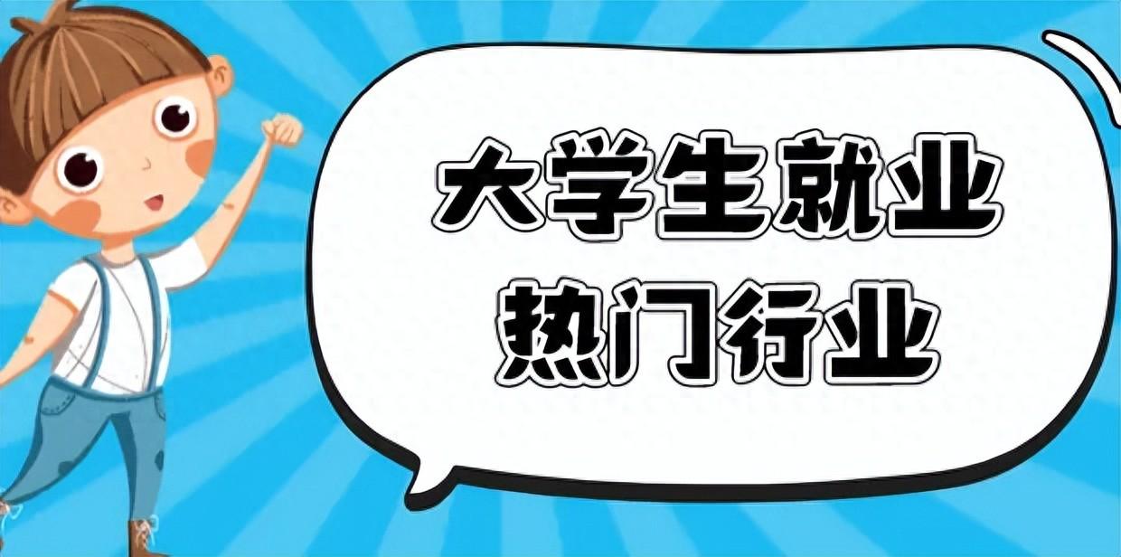 未来十年很赚钱，8个热门行业，有想法的建议提前布局-网创特工