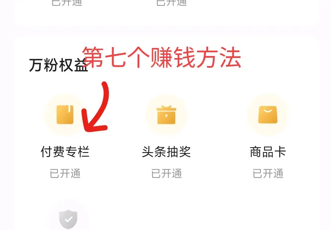 图片[6]-今日头条上7种赚钱方法，只要学会其中2种每天可以获得50-80元。-网创特工