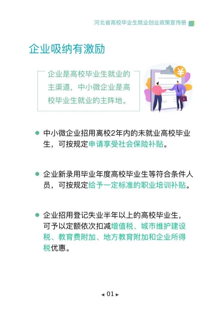 图片[4]-这份政策清单，事关2024就业创业！-网创特工