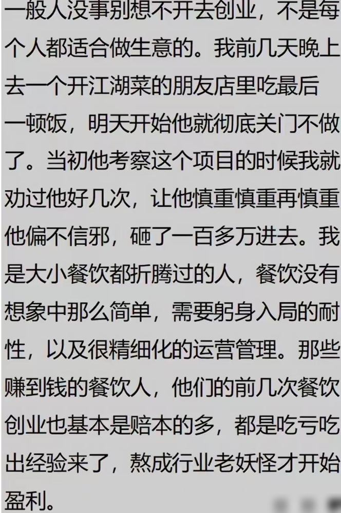 图片[9]-为啥多数人只适合老实打工?网友分析创业流程！话虽难听但是事实-网创特工