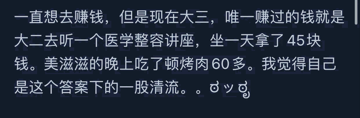 图片[16]-为了挣钱，你都干过什么？网友：一晚上挣3千，后遗症缓了半年！-网创特工