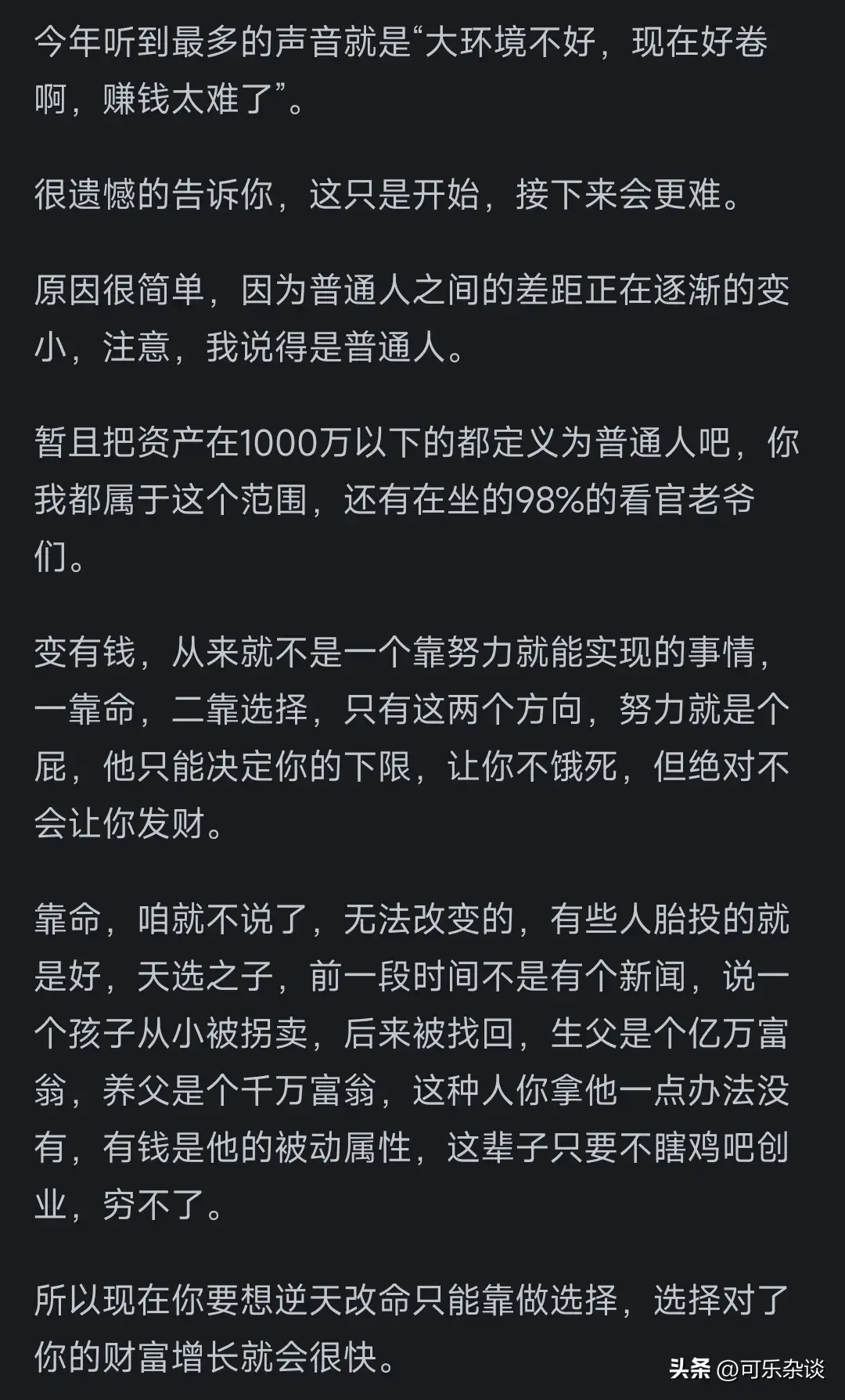 图片[7]-为什么现在挣钱好像比以前更难了？看完网友的分享，简直太真实了-网创特工