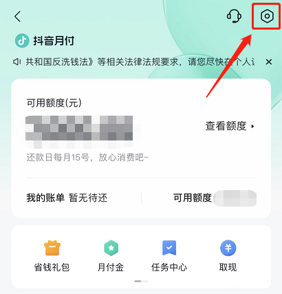 图片[7]-抖音月付怎么取消关闭 抖音月付关闭方法【详解】-网创特工