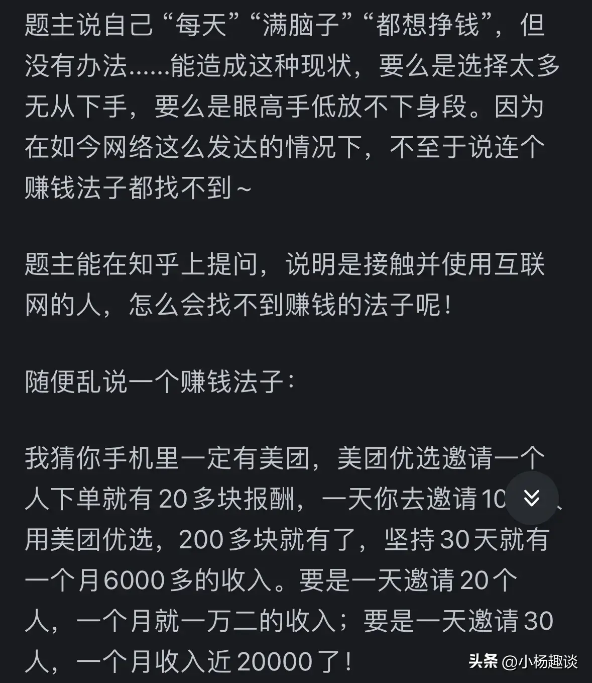 图片[11]-每天满脑子都想挣钱，但是没有办法怎么办？网友的回答很扎心！-网创特工