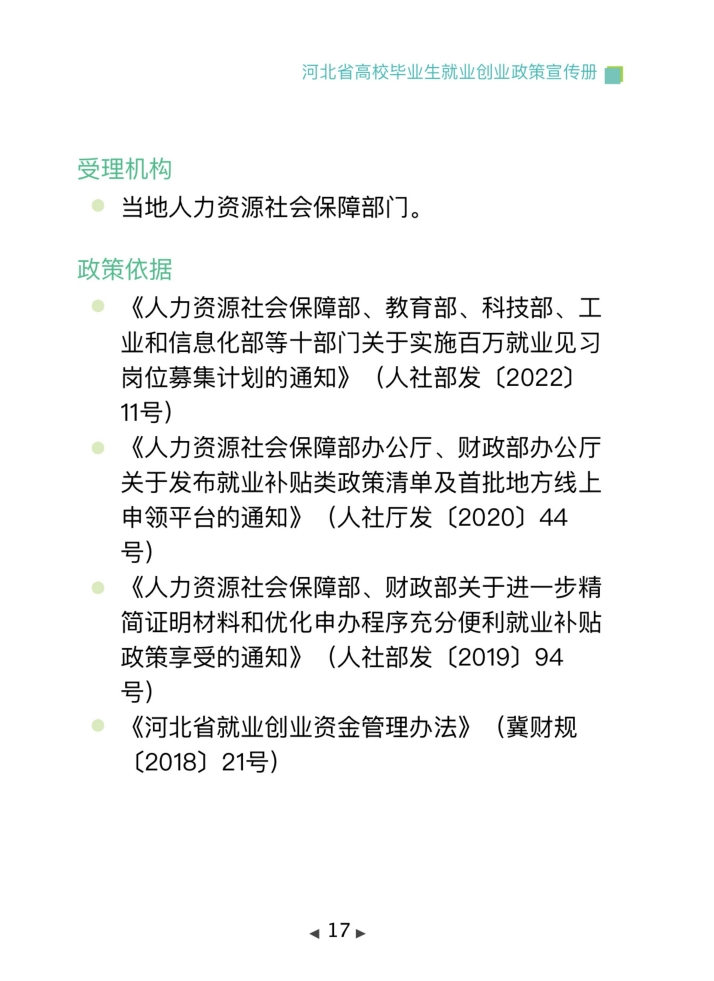 图片[20]-这份政策清单，事关2024就业创业！-网创特工