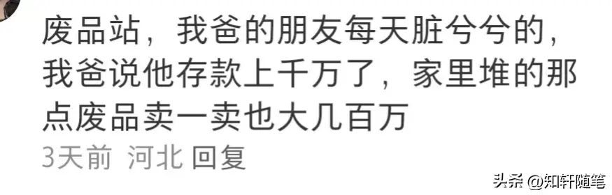 图片[5]-有哪些不体面又很挣钱的行业？评论让人破防，原来这些行业这么赚-网创特工