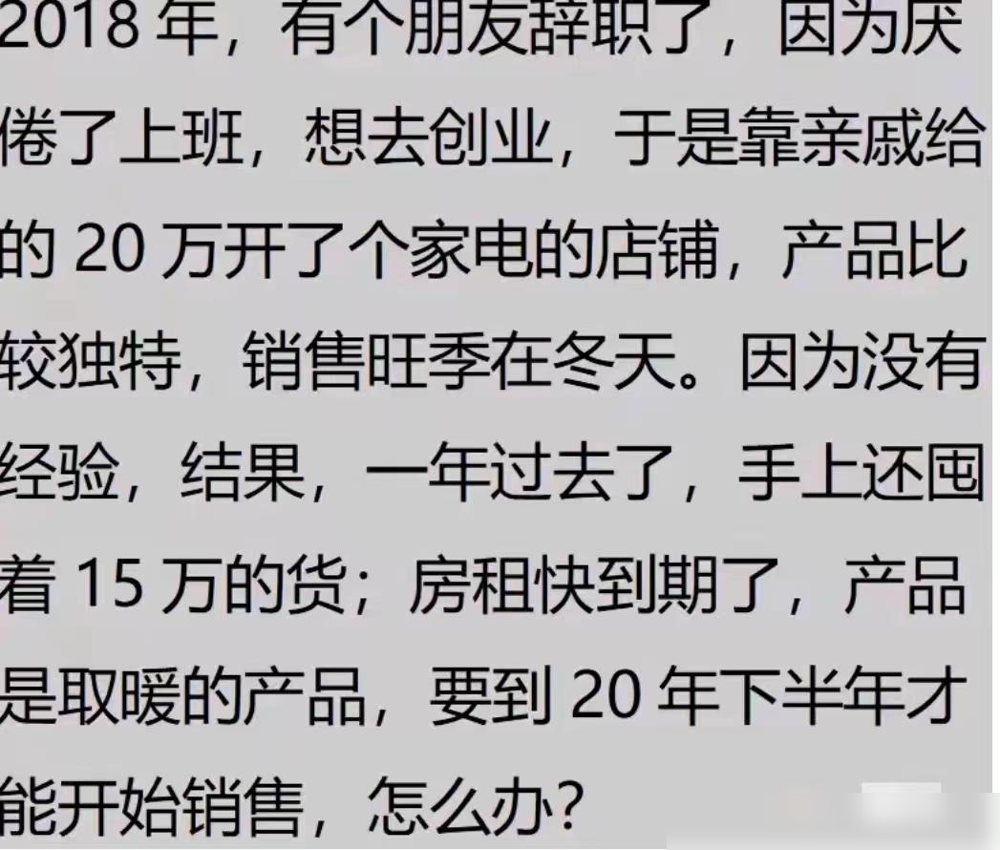 图片[3]-为啥多数人只适合老实打工?网友分析创业流程！话虽难听但是事实-网创特工