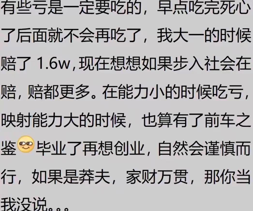 图片[11]-为啥多数人只适合老实打工?网友分析创业流程！话虽难听但是事实-网创特工