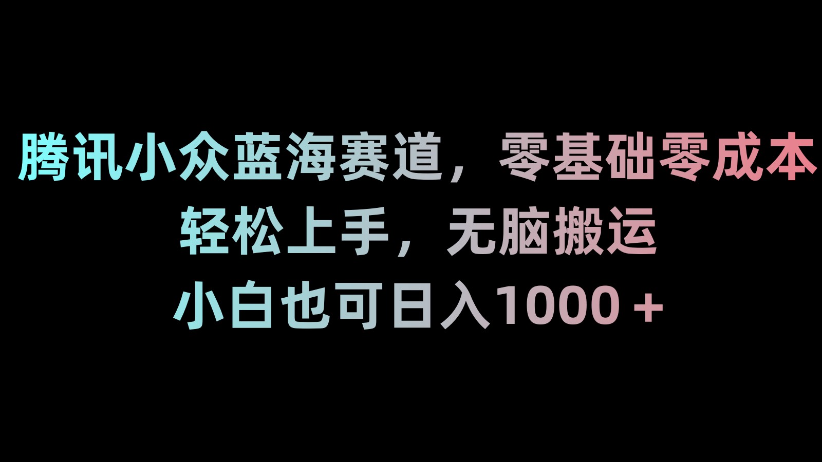 新年暴力项目，最新技术实现抖音24小时无人直播 零风险不违规 每日躺赚3000-网创特工