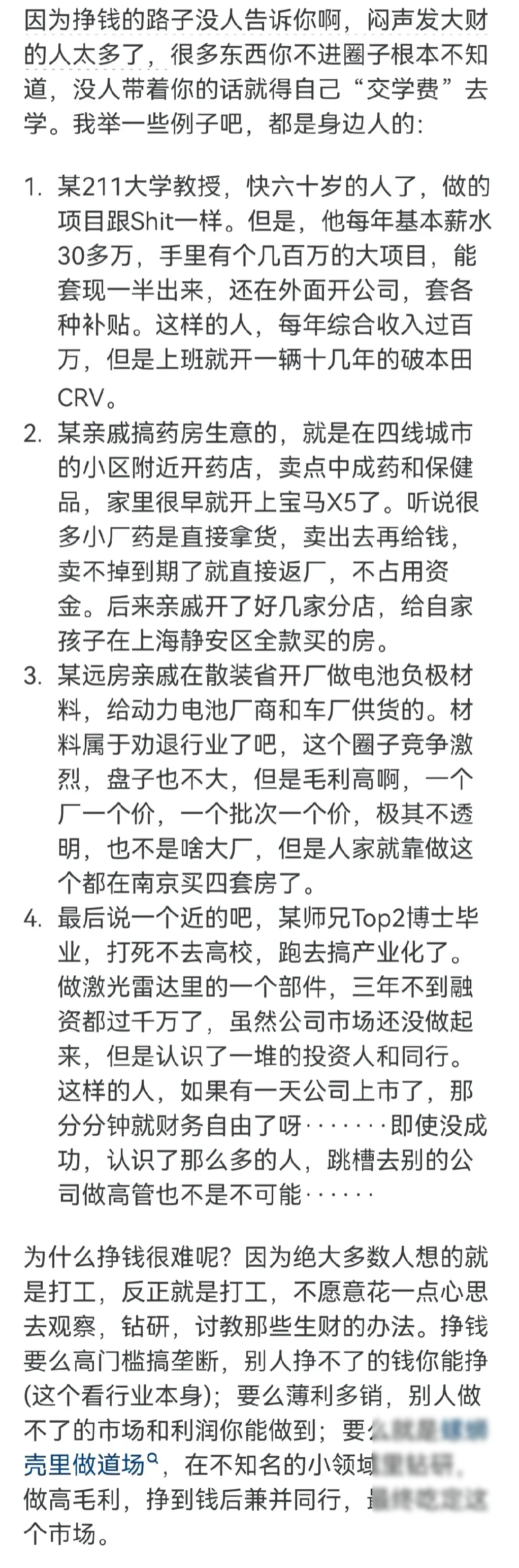 图片[7]-为什么现在挣钱难？网友说，真正挣钱的路子没人告诉你。-网创特工