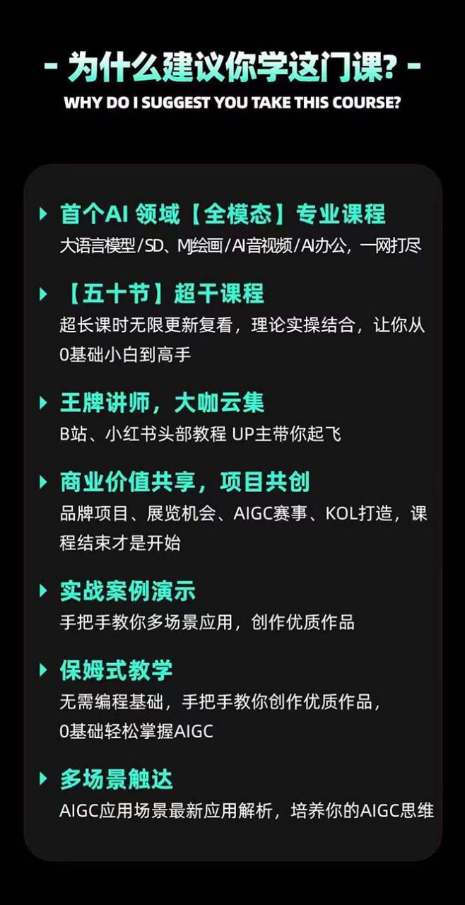 图片[5]-AIGC，全能特训营第3期，一次掌握14大主流AI工具，A1工具通识，一网打尽-网创特工