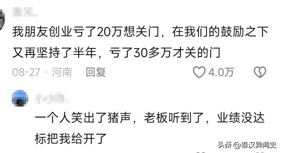 图片[3]-2024年赚钱到底有多难？评论区沦陷了，原来大家都这么的不容易！-网创特工